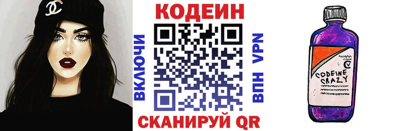Codein напиток Lean (лин)  Киренск 